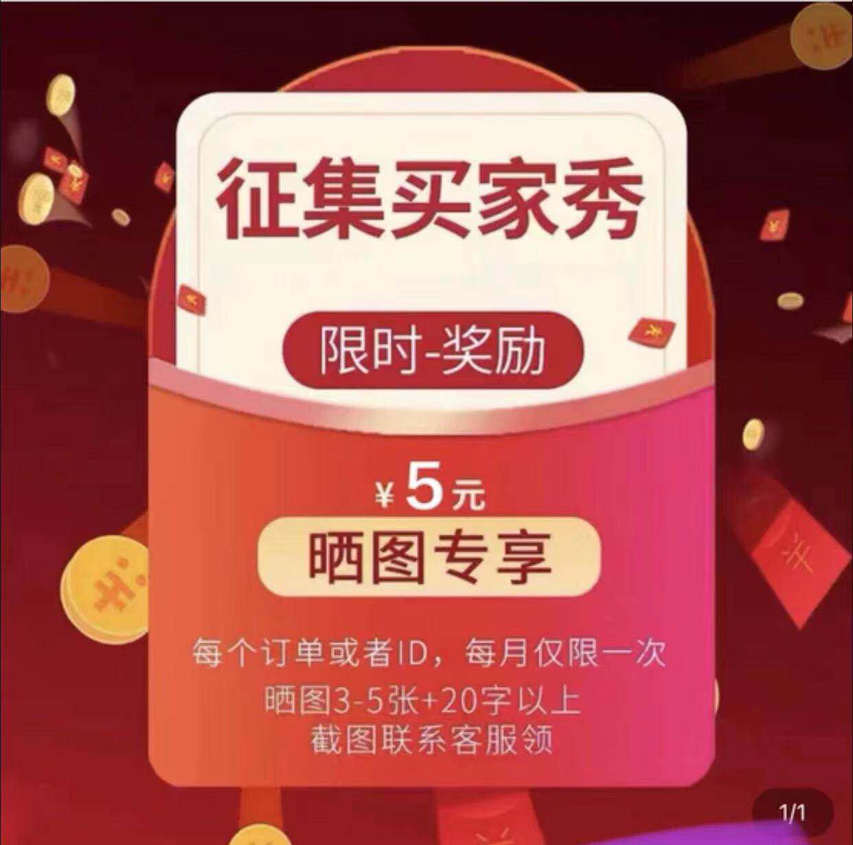 卖家秀征集活动