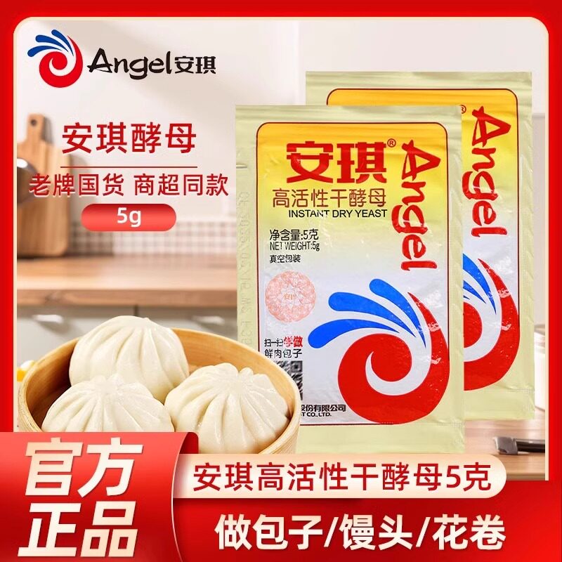安琪面包酵母低糖活性干酵母面包机用酵母粉烘焙原料5g家用原料