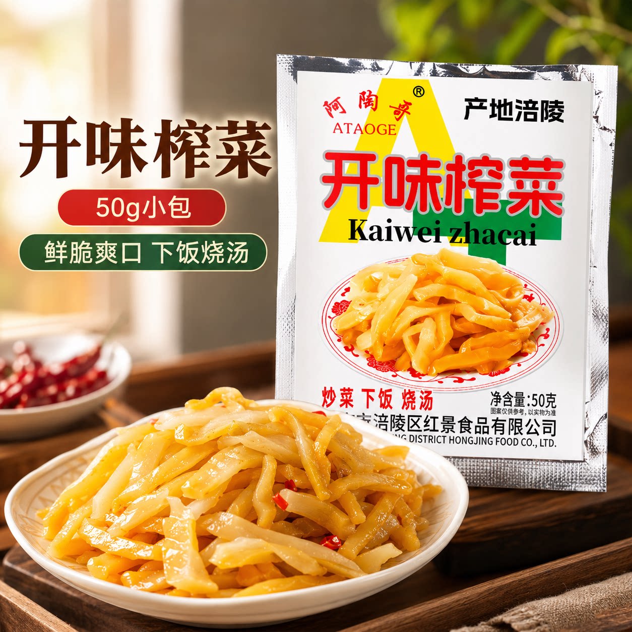 重庆开味榨菜袋装传统工艺大容量开胃下饭菜腌制菜脆嫩爽口