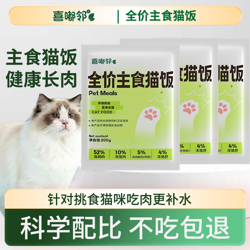 猫零食湿粮包拌饭多维肉粮泰迪金毛营养肉饭包宠物拌粮零食猫罐头