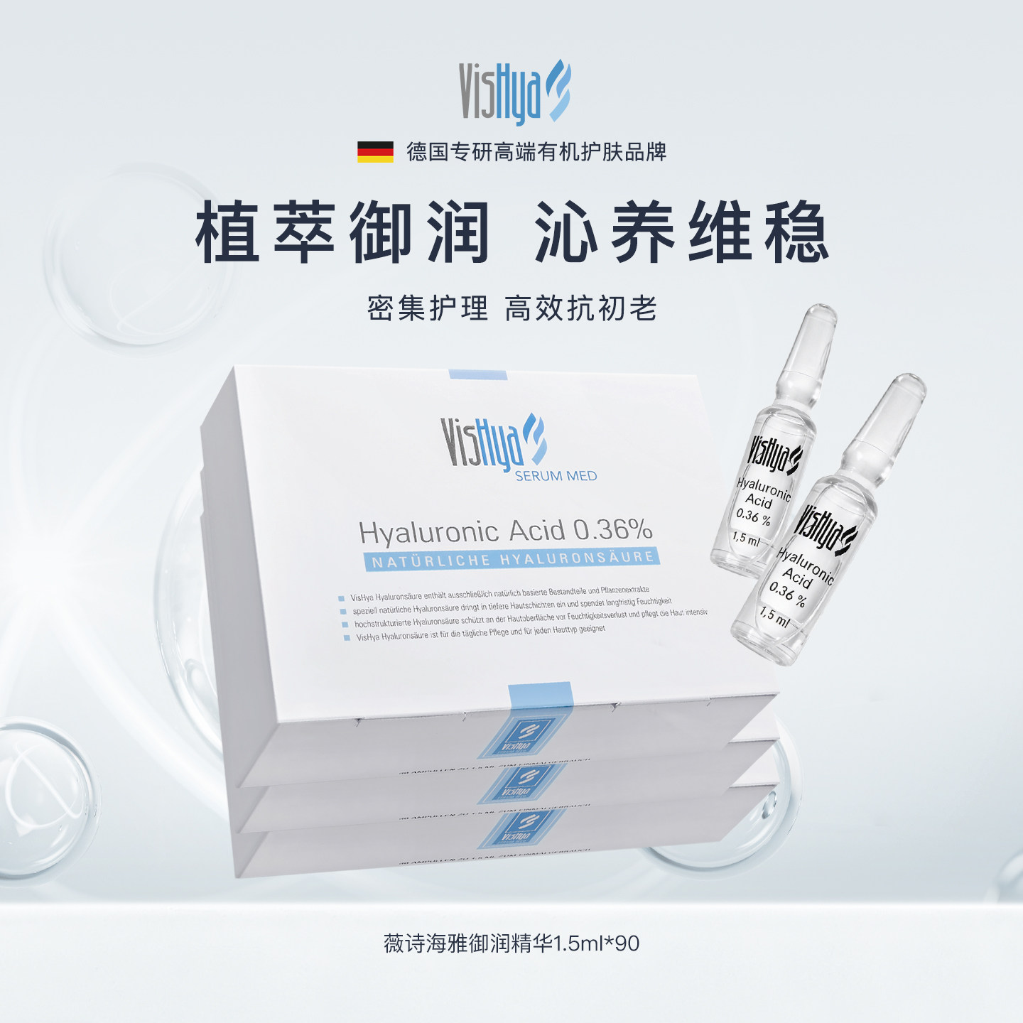 【至高到手107支】VISHYA薇诗海雅御润精华1.5ml*90紧致抗皱保湿