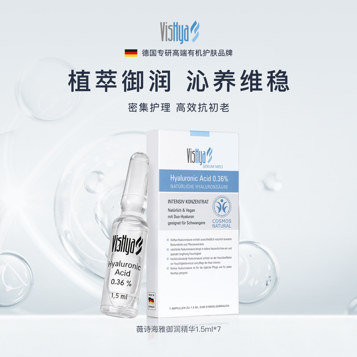 【官方正品】VISHYA薇诗海雅御润精华1.5ml*7 保湿抗皱紧致