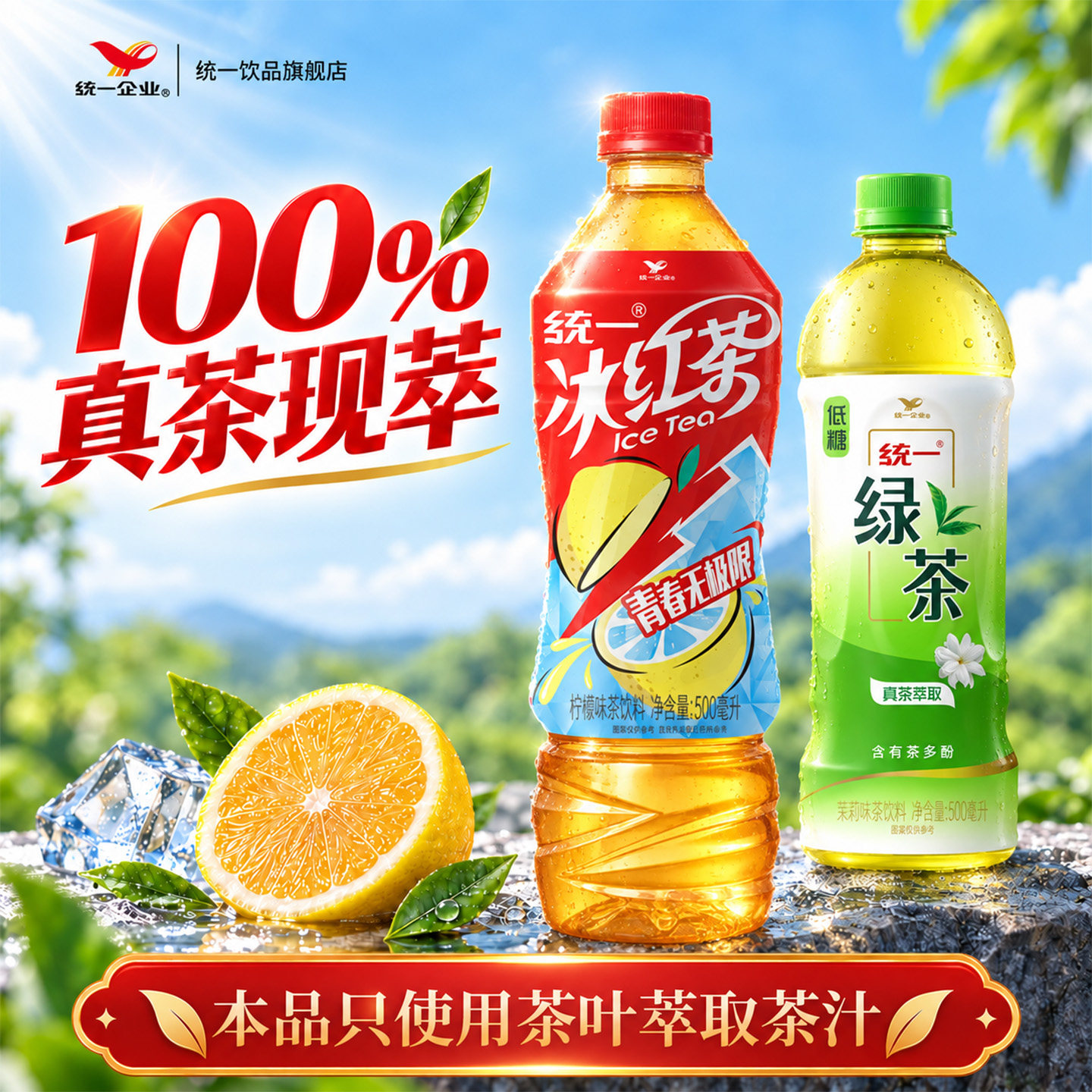 统一冰红茶饮料绿茶饮品图片