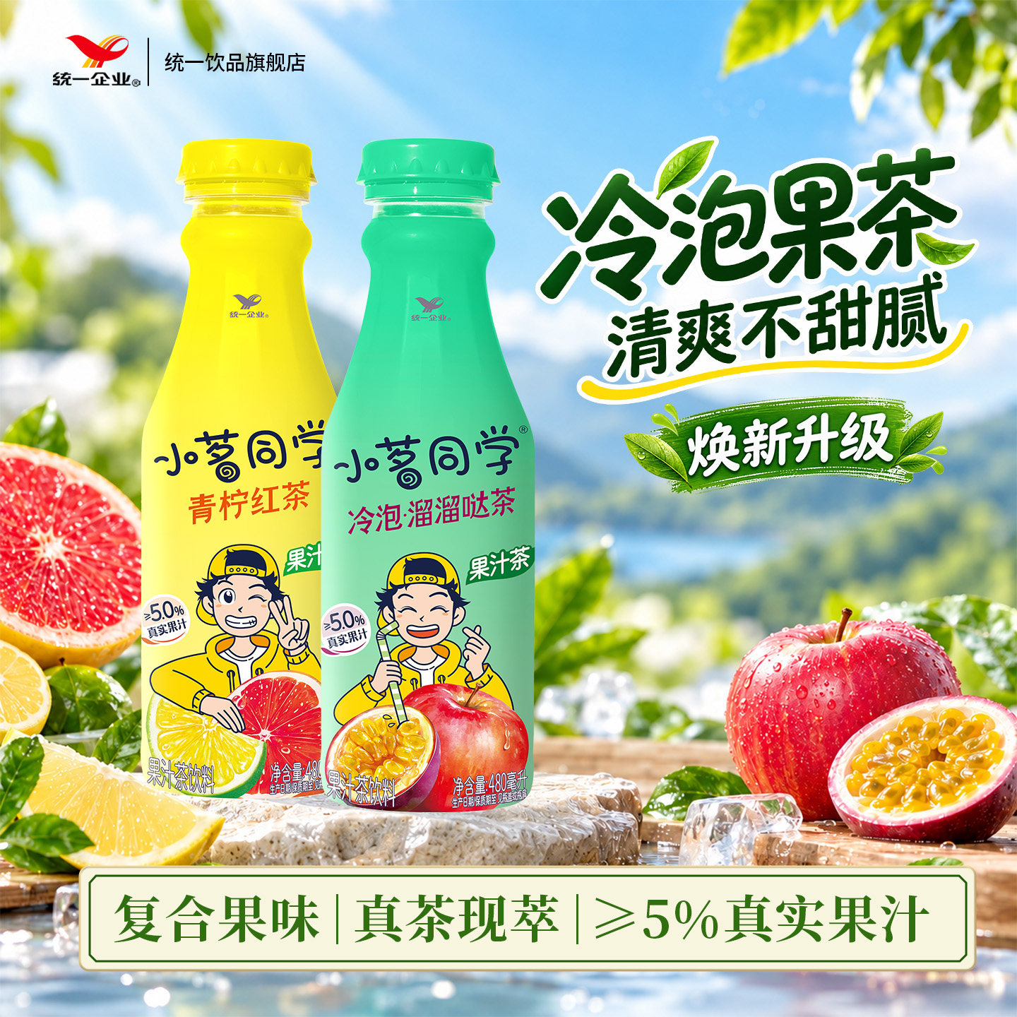 统一小茗同学果味茶饮料冷泡溜溜哒茶青柠红茶480ml*15瓶整箱装图片