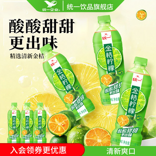 统一金桔柠檬风味饮料饮品500ml*15瓶整箱清新酸甜解腻火锅搭配