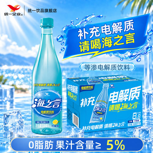 统一海之言电解质饮料水柠檬西柚荔枝清爽果汁0脂肪500ml*15瓶