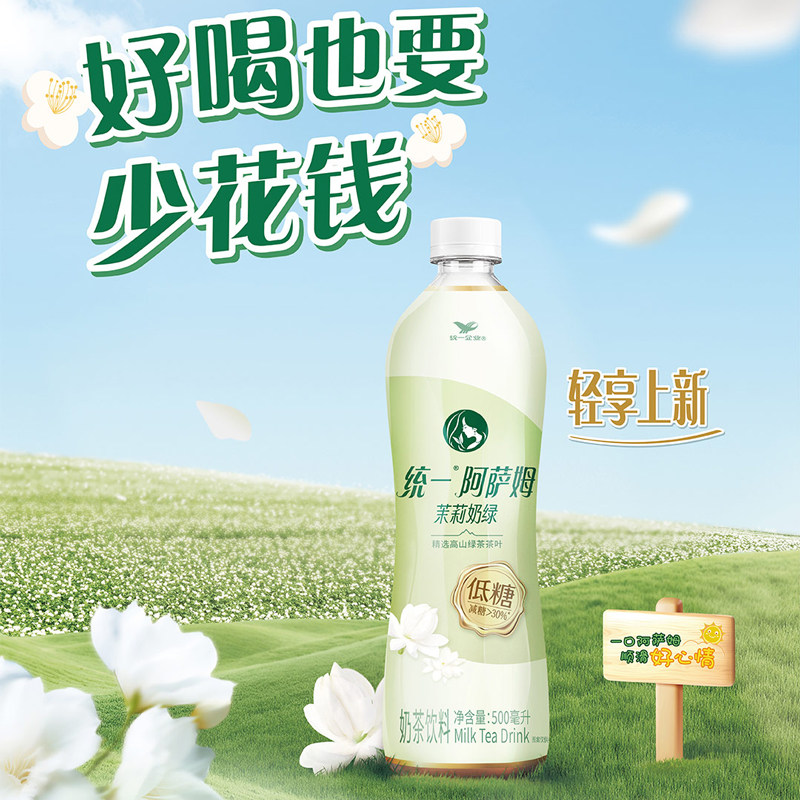 统一阿萨姆奶茶低糖茉莉奶绿即饮图片