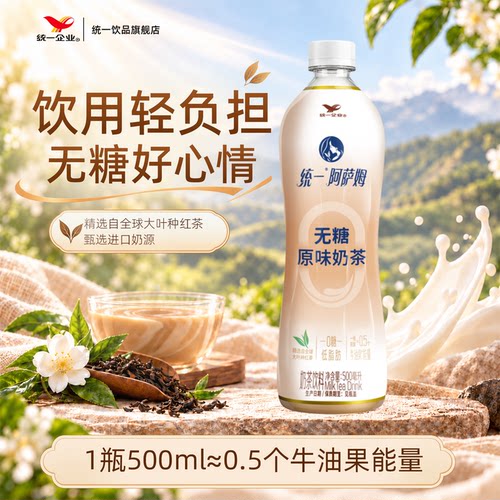 统一奶茶阿萨姆奶茶无糖原味饮品