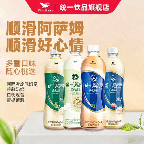 统一阿萨姆奶茶原味茉莉奶绿白桃观音青提茉莉整箱饮料饮品旗舰店