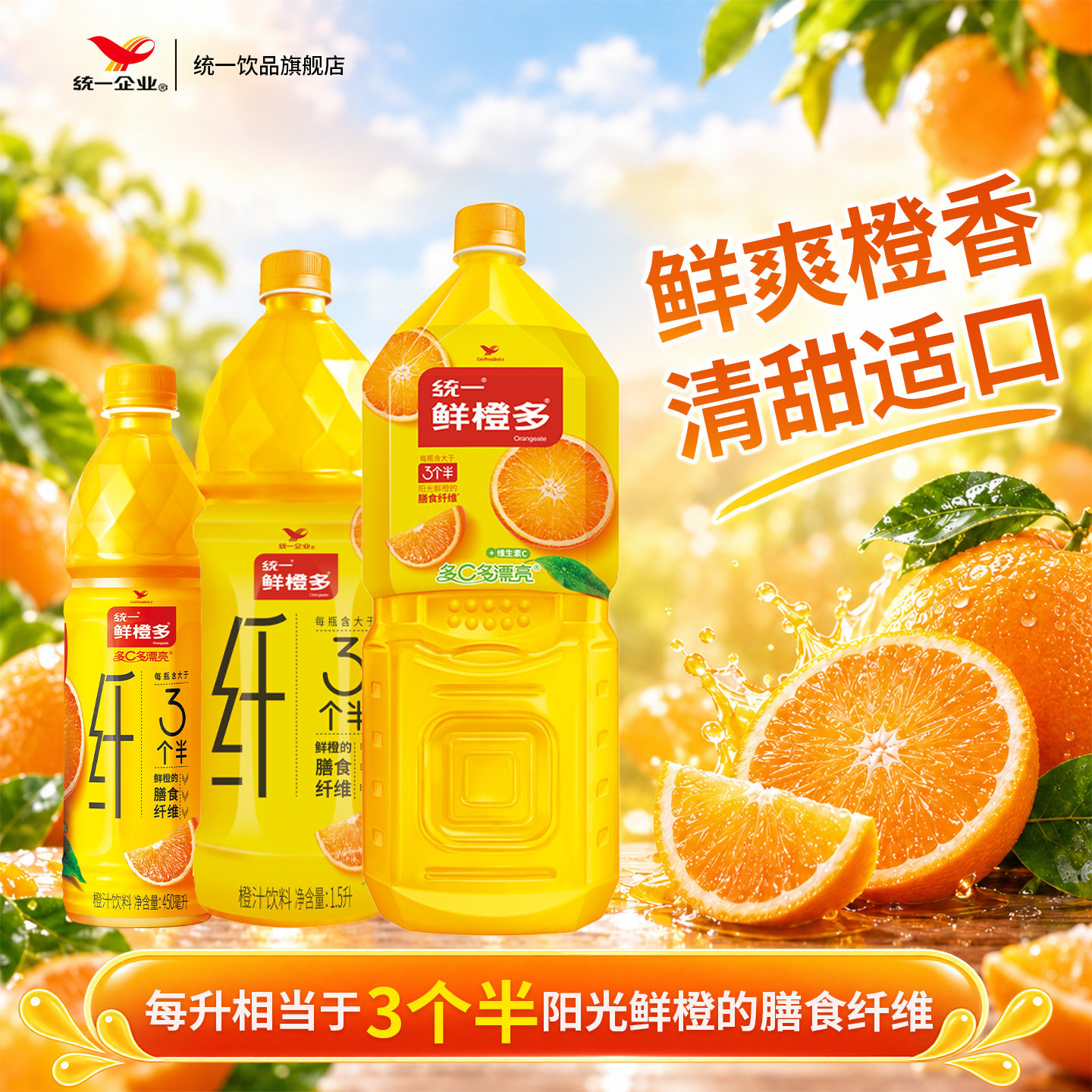 统一鲜橙多450ml鲜橙汁商超同款热卖饮料饮品图片