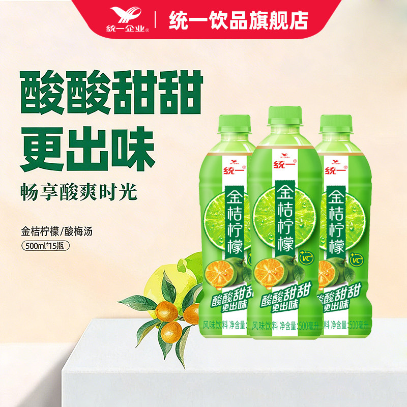 统一金桔柠檬风味饮料饮品500ml*15瓶整箱清新酸甜解腻火锅搭配