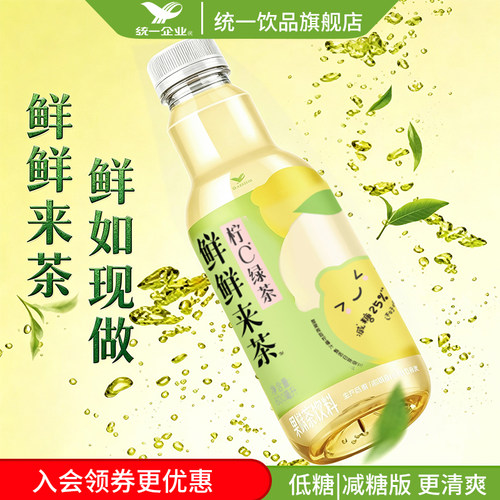 【新品】统一鲜鲜来茶柠C绿茶青椰茉莉果味茶饮料600ml*15瓶