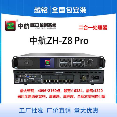 中航ZH-8Pro 全彩视频处理器LED显示屏室内外二合一主控