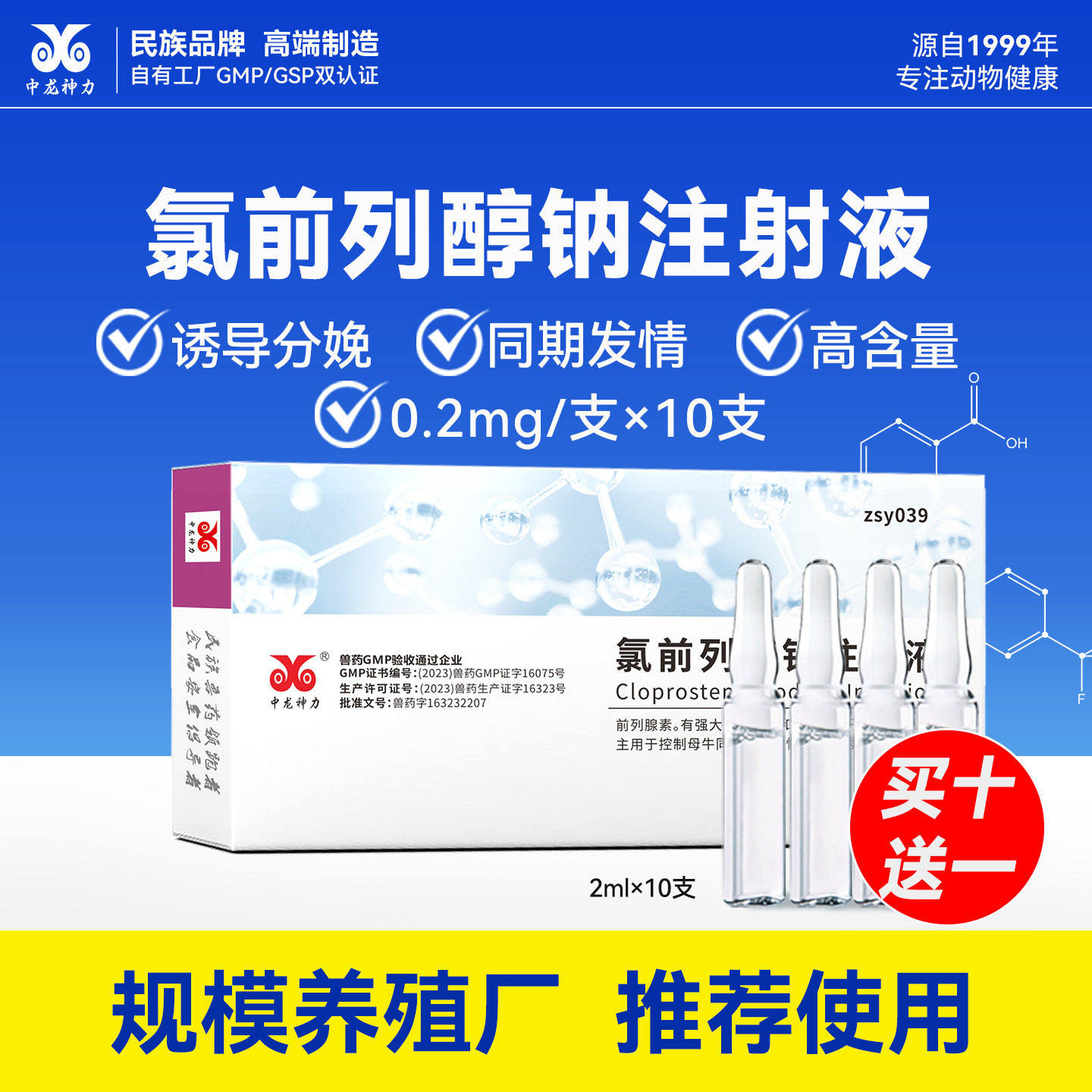 氯前列醇钠注射液兽用正品兽药母猪同期发情牛羊催生药氯前列烯醇