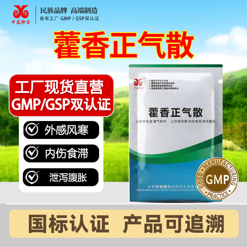 中龙兽用藿香正气散 猪用牛羊鸡家养大动物药品