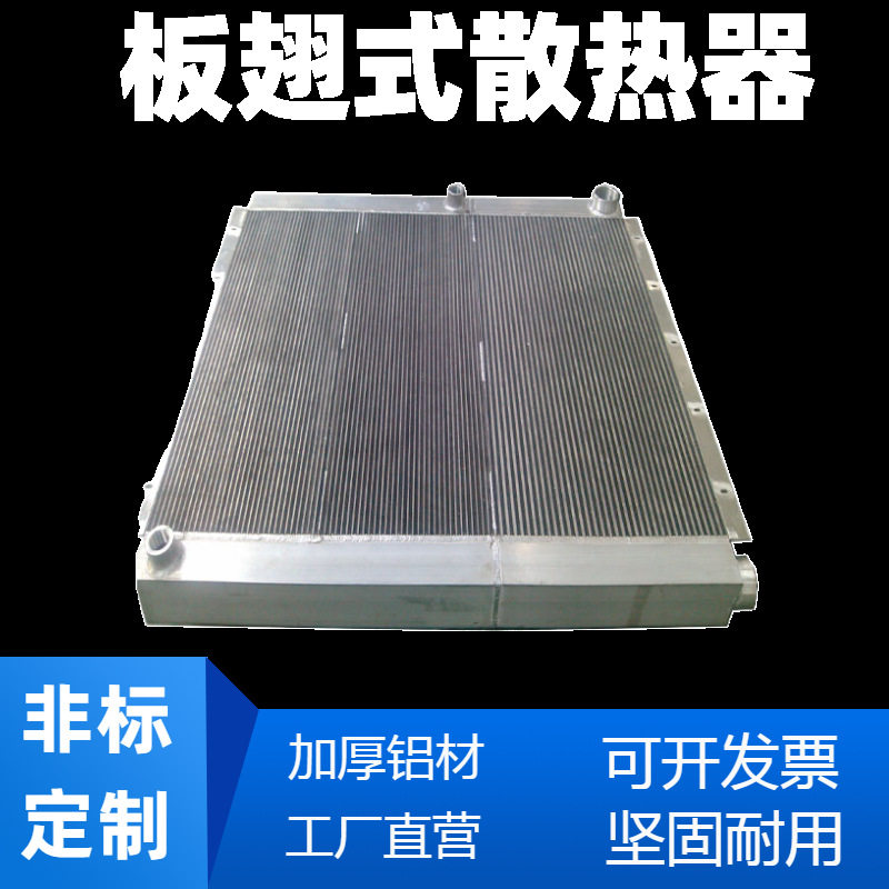 工程机械铝制板翅式耐高温冷凝器