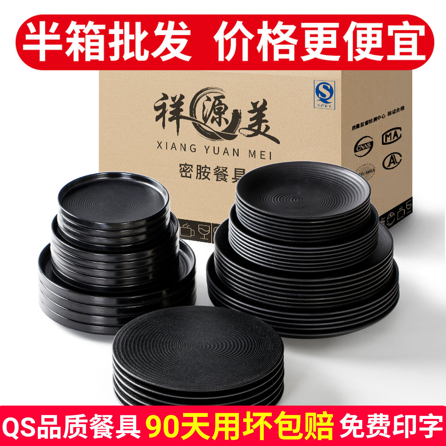 祥源美密胺盘子圆形商用菜盘日式圆盘骨碟仿瓷饭店火锅店配菜餐盘