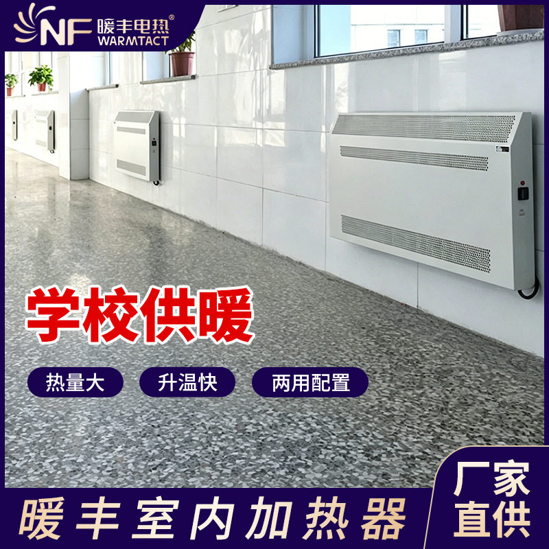 室内加热器家用远红外碳晶电暖气壁挂智能电暖器取暖器速热恒温