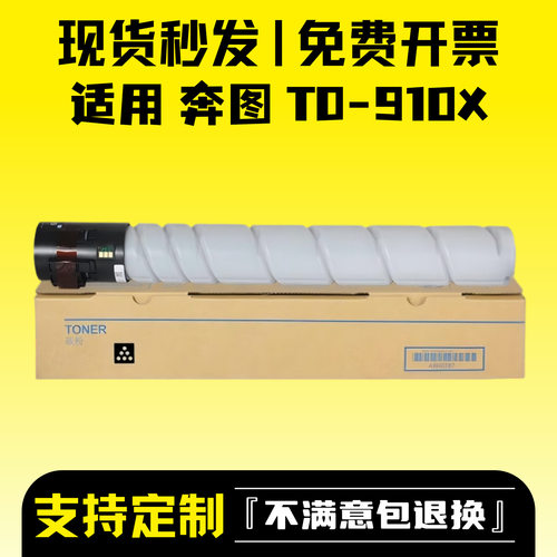 适用奔图TO-910X粉盒pantum M9105DN M9705DN复印机墨盒TO-910H