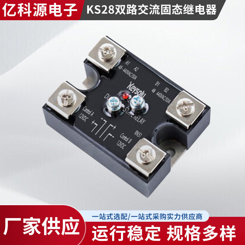 金欣荣keysolu双路交流固态继电器 KS28 SSR面板安装 - 交流输出