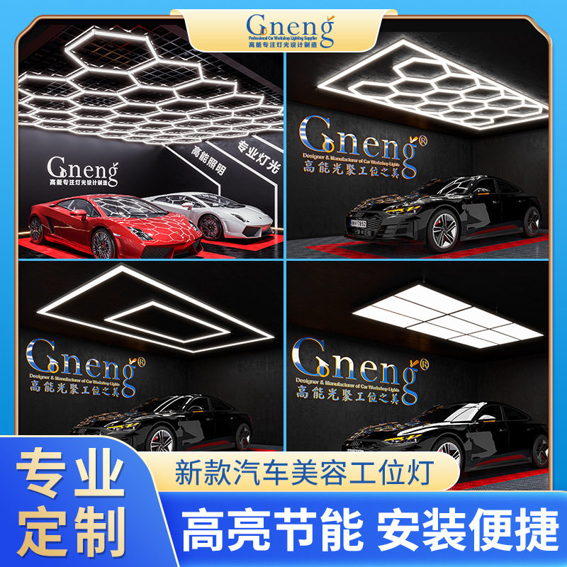 蜂窝灯防水防油污无缝拼接汽修车间 4S 店贴膜施工工位照明灯具
