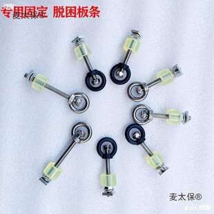 顶行李架固定脱困板铁锹配件吊环拓展螺丝车顶筐轨道螺栓麦太保
