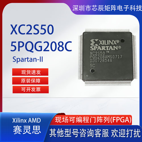XC2S50-5PQG208C芯片Xilinx赛灵思FPGA老年份原装现货BOM可开票IC