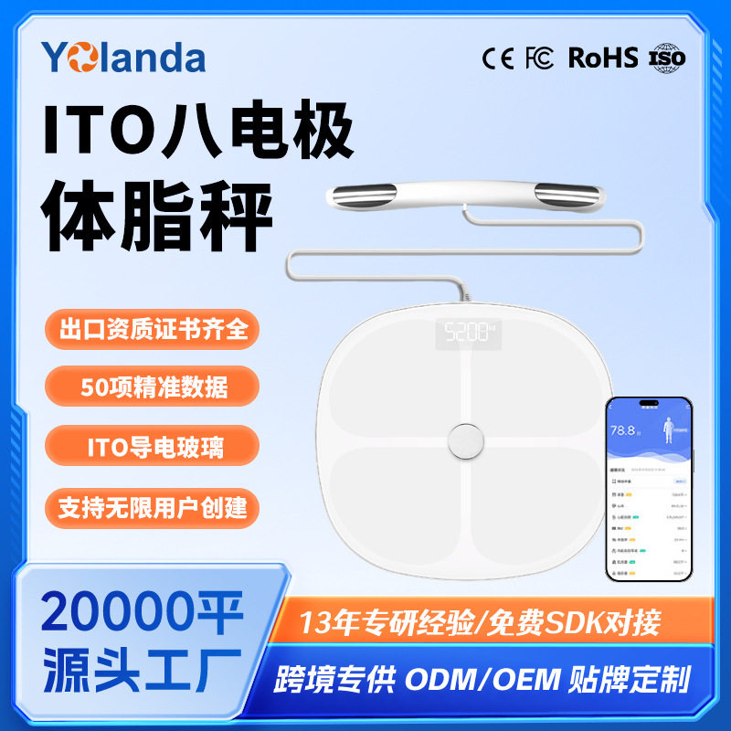Yolanda八电极体脂秤ITO导电玻璃精准测脂智能电子秤充电款体重秤