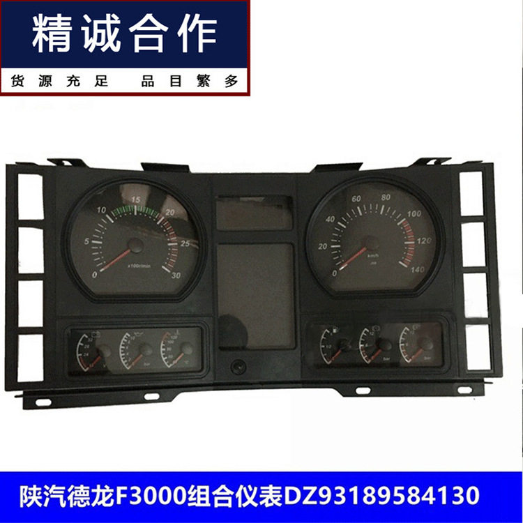 适用德龙F3000组合仪表盘板总成DZ93189584130里程表水温表转速表