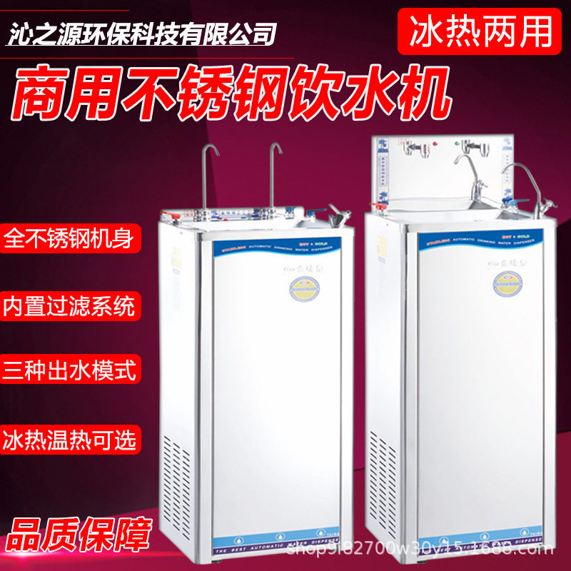金味泉不锈钢饮水机商用双龙头开水机工厂车间超滤直饮机加热制冷
