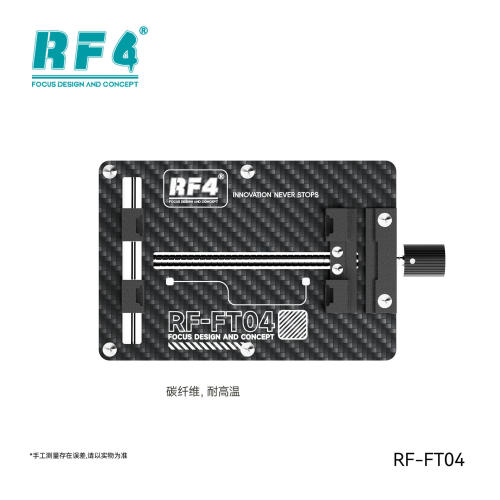 RF4-FT04多功能夹具碳纤维耐高温单轴双向主板芯片维修固定卡具