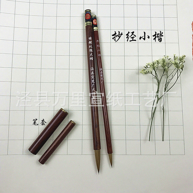 安徽泾县宣笔大师制作小楷 狼毫毛笔 韧性耐用抄经毛笔小楷