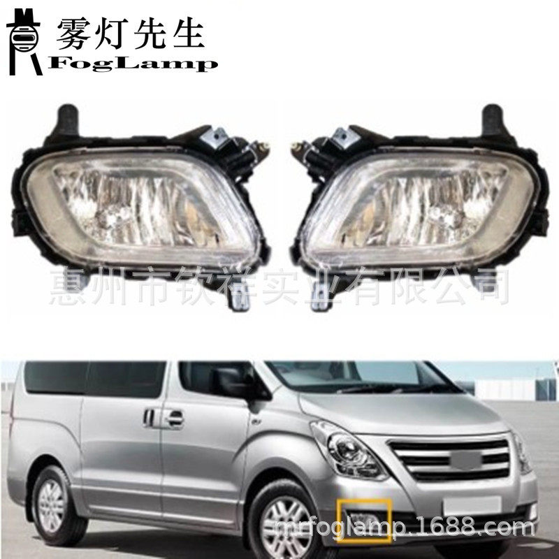 适用现代15-16款i800H1iMaxGSTAREXH-1前卤素雾灯总成日行灯