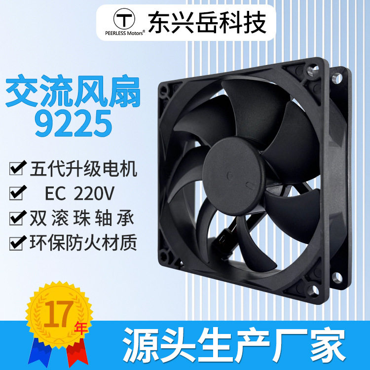 9225交流风扇机箱配电柜散热风扇220V92*92*25MM轴流长寿命