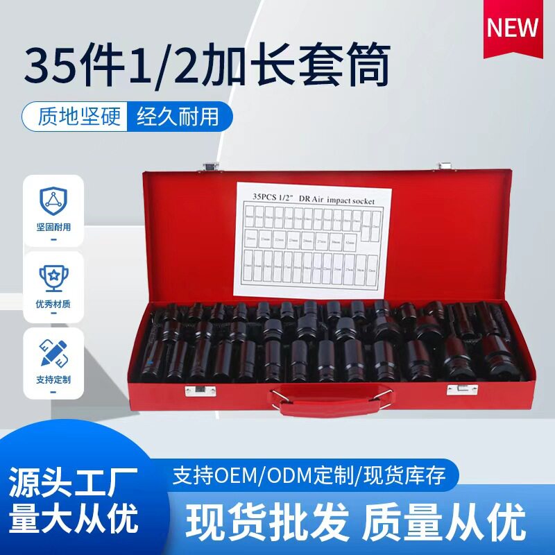 35件套五金工具内六角套筒扳手套装硬度高耐腐蚀风炮套筒组套