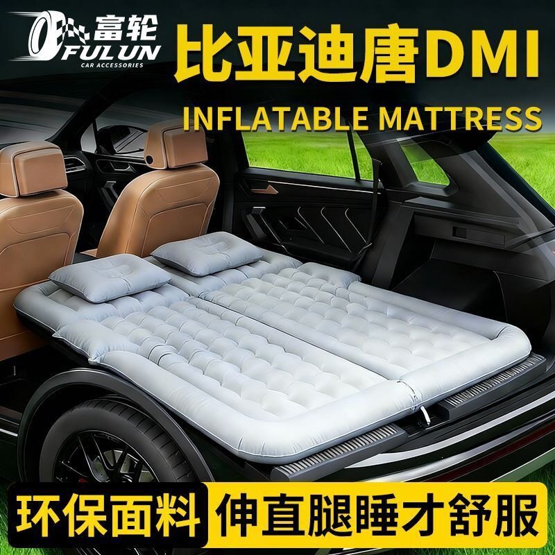 比亚迪唐DMi床垫充气车载气垫床后备箱找平七座25款改床车DM