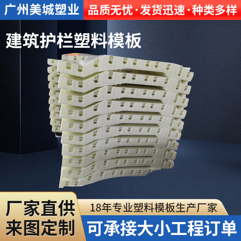厂家防撞墙模板 建筑护栏塑料模板 防撞墙现浇预制混泥土塑钢模板