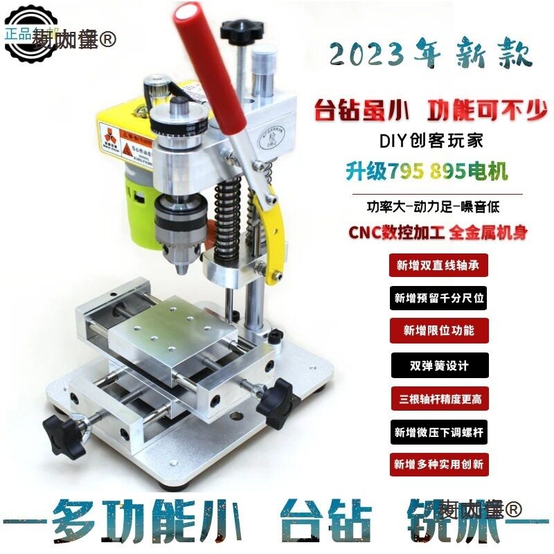 微型迷你台钻桌面精密手机修表家用打孔钻床打磨工具电钻麦麦太保