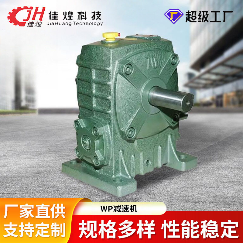 佳煌微型WPA/S小型变速箱蜗轮蜗杆立式变速箱WP减速机电机调速器