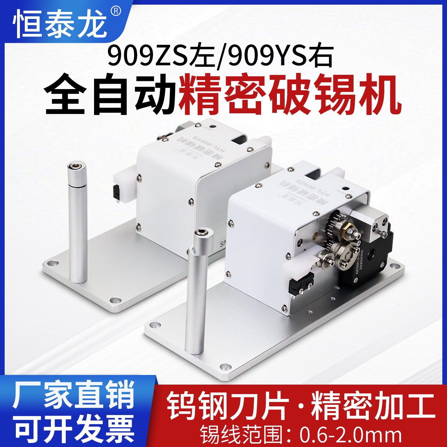 自动破锡机909S带缺锡报警步进电机0.6-2.0锡线送锡打孔器