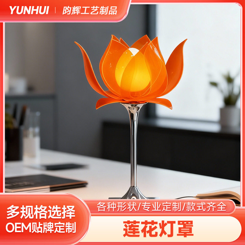 新中式禅意莲花亚克力灯罩外壳