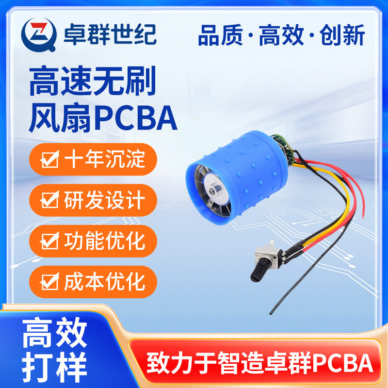 13万转高速无刷暴力风扇电路板开发PCBA贴片高速电机带驱动电调板