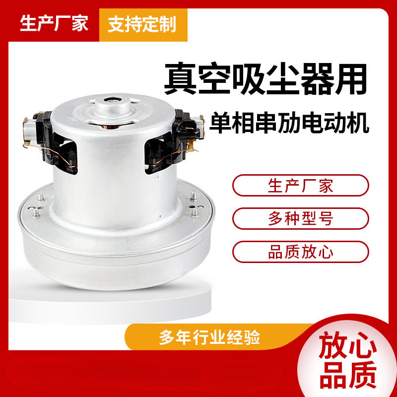 厂家批发真空吸尘器用单相串