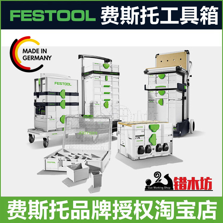 FESTOOL托组合式工具箱堆叠拉杆移动多功能手推车载收纳图片