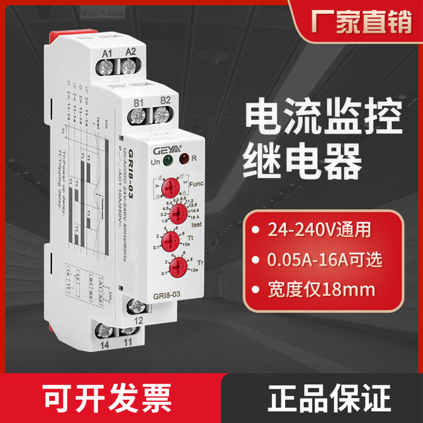 GEYA格亚过欠电流继电器220VGRI8-01电流可调过载保护电流监控