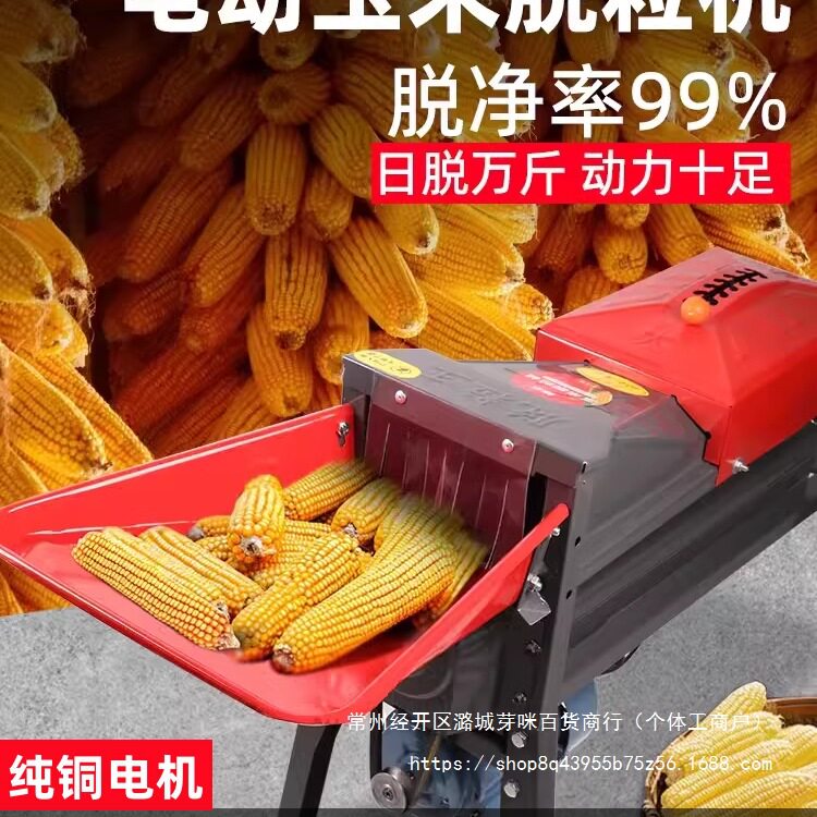 玉米机器脱粒机家用小型全自动打玉米脱粒神器新款电动玉米脱粒机