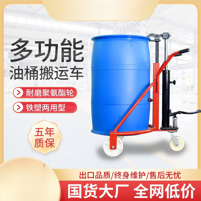优程手动液压油桶桶搬运车咬嘴圆桶手推车铁桶塑料叉车装卸车其它