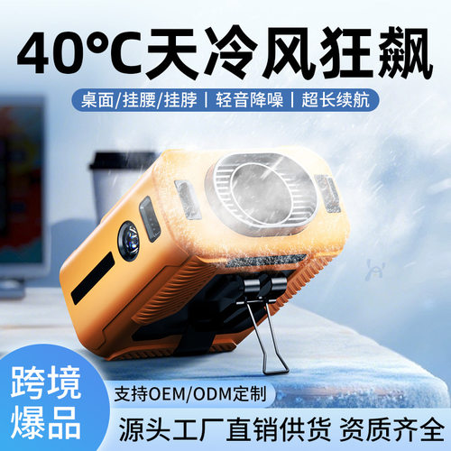 户外便携式消暑降温神器挂腰风扇随身高温户外工地充电挂脖小风扇
