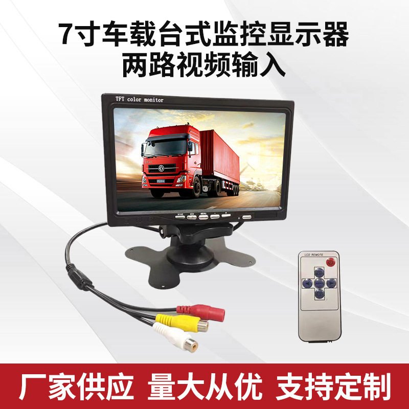 厂家供应7寸车载台式监控显示器四路分割高清车载显示器