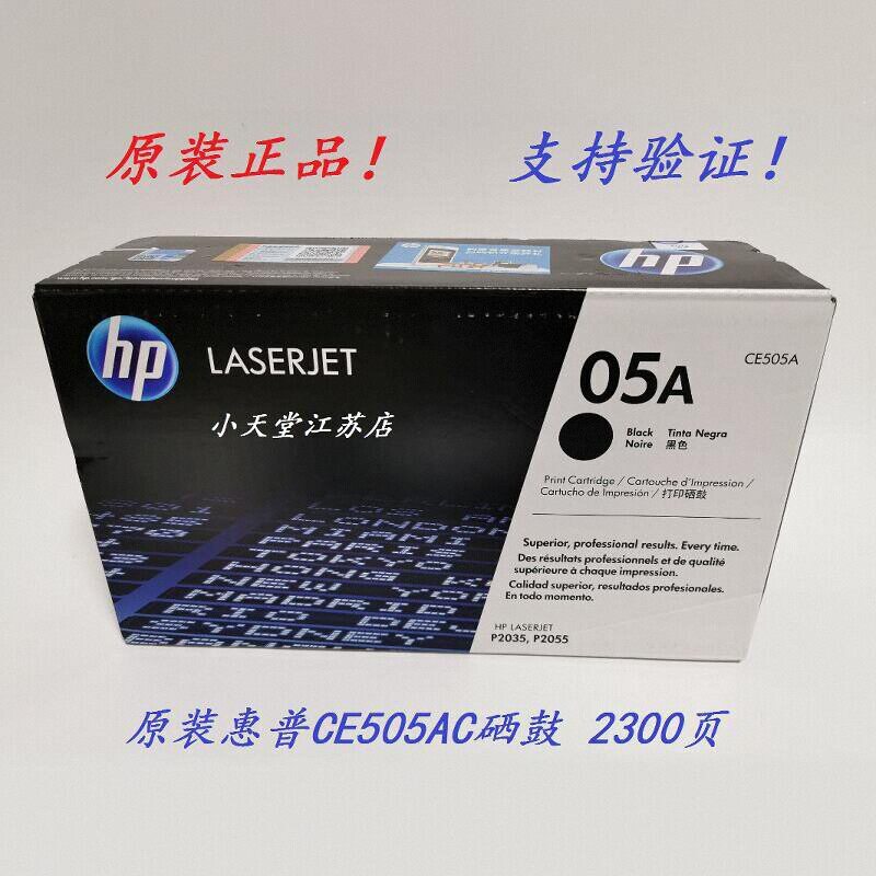 原装 惠*普 HP CE505A 505A P2035 P2055dn 印表机硒鼓